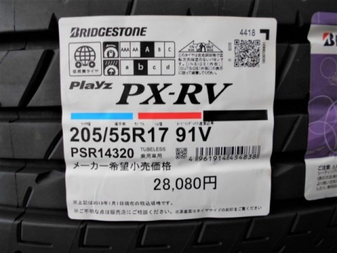 プレイズ PX-RV