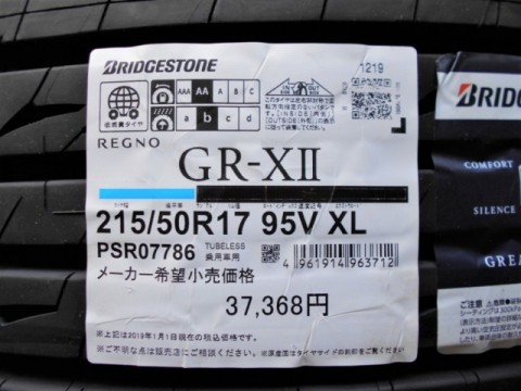 レグノ GR-XⅡ