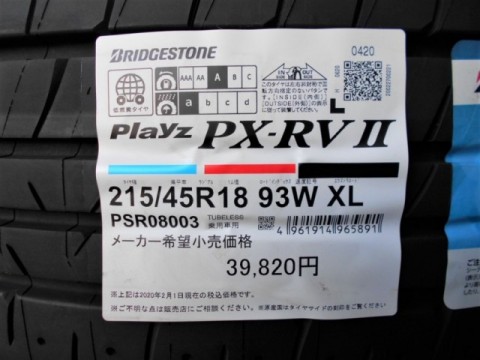 プレイズ PX-RVⅡ