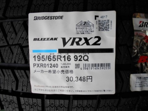 ブリザック VRX2