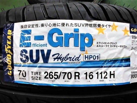E-GRIP  SUV