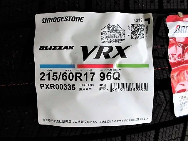 ブリザック VRX